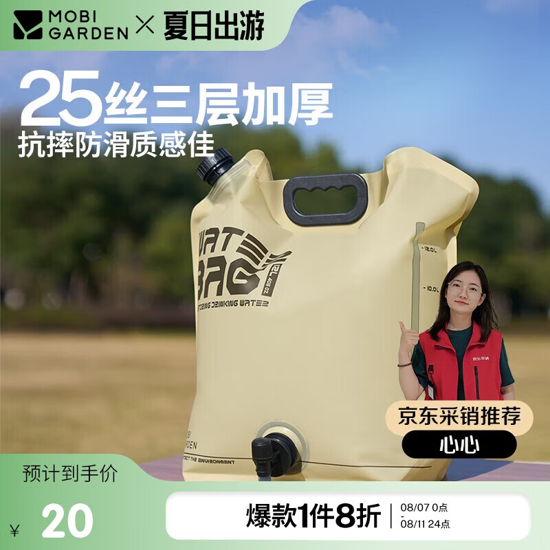 牧高笛 MOBIGARDEN）便携水袋 户外露营储水袋带水龙头手提大容量 NX24690003 帆