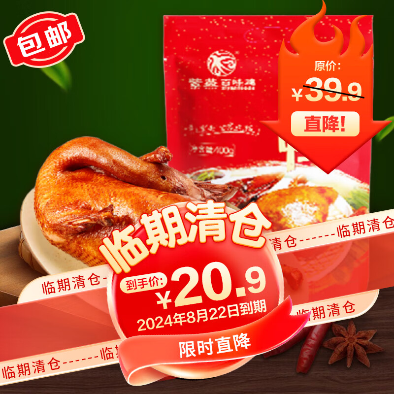 紫燕百味鸡 香酥鸭400g 20.9元
