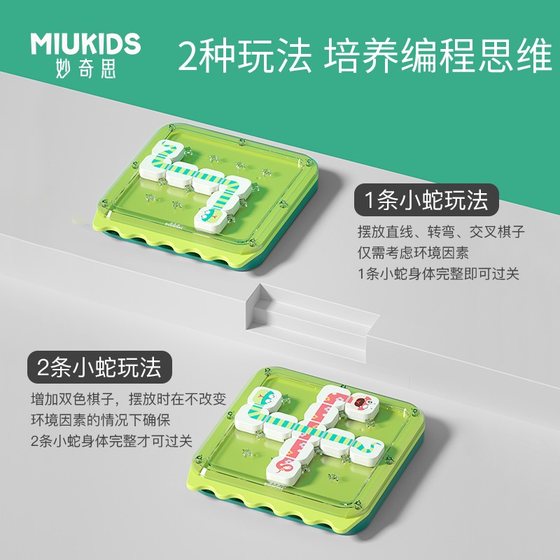 妙奇思 MIUKIDS 汇乐小蛇连连看桌面游戏迷宫思维专注力训练益智游戏盒玩具 