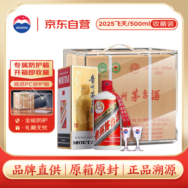 移动端、京东百亿补贴：茅台 2025年 飞天 酱香型 53度 500ml *6 整箱装收藏版 1