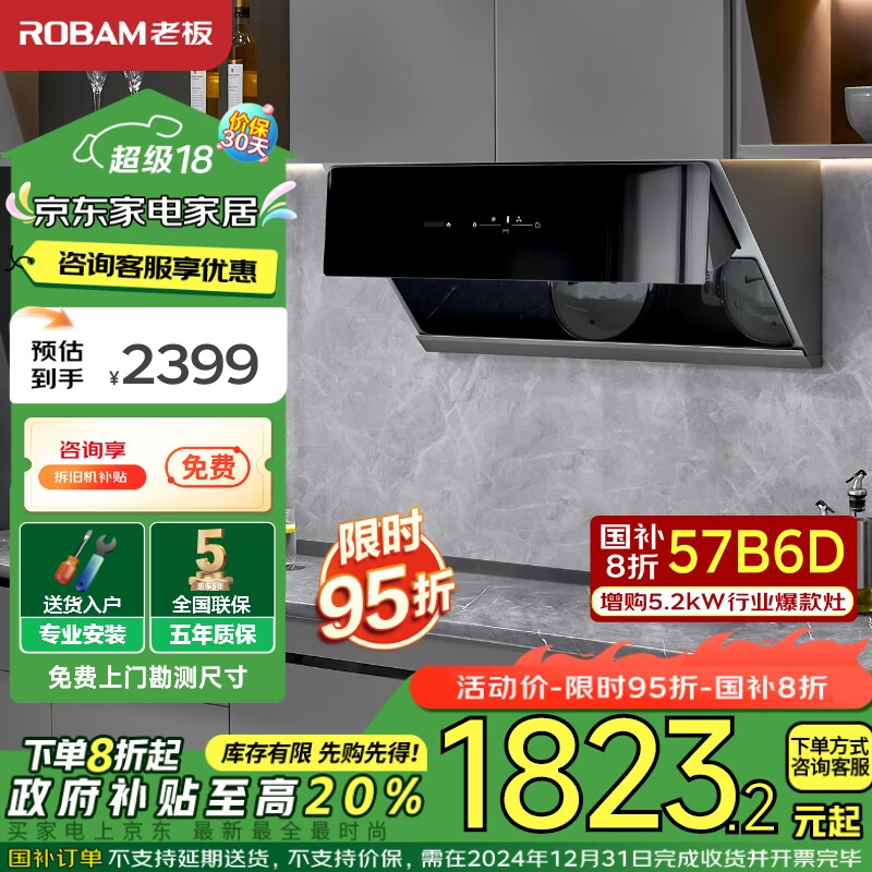 ROBAM 老板 探索家系列 CXW-260-28D7S 侧吸式吸油烟机 ￥1767.56