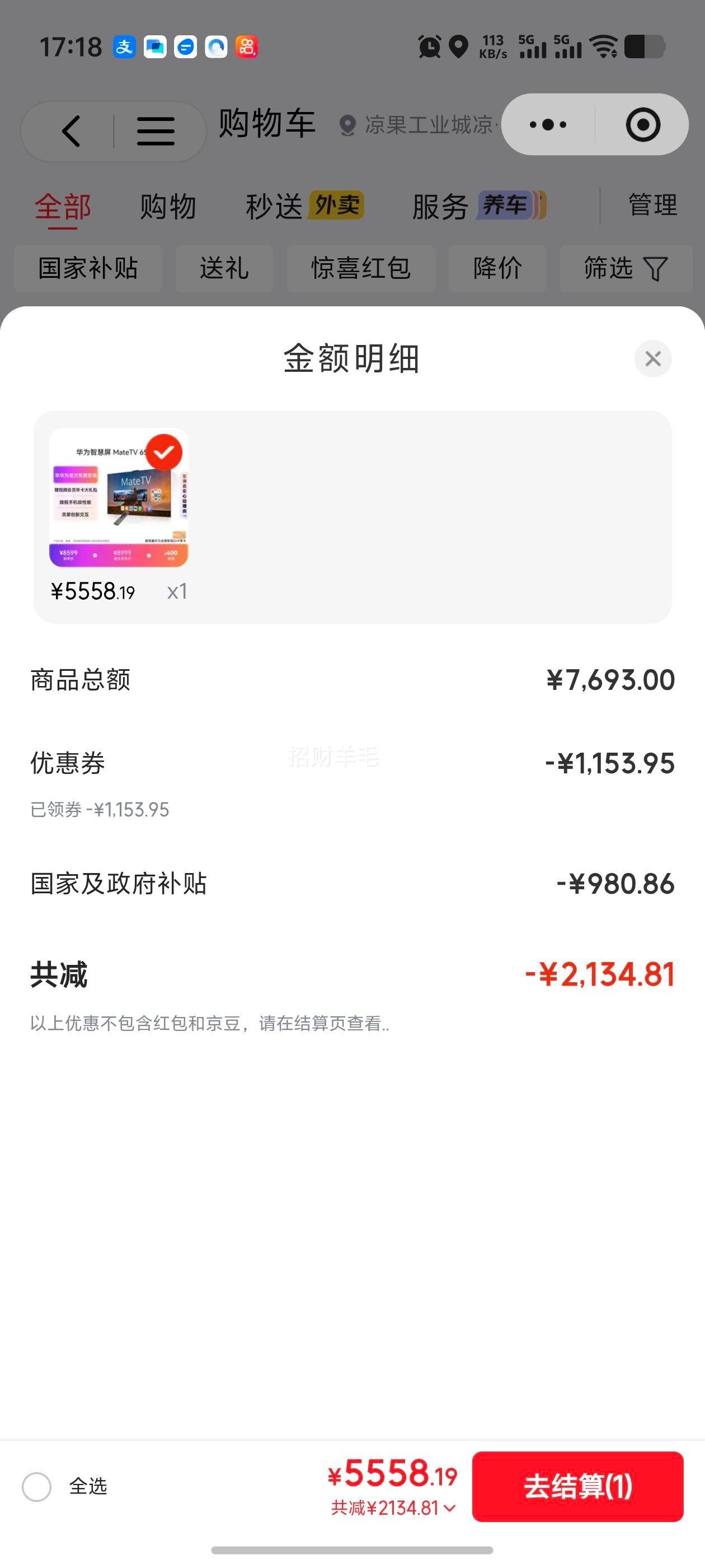 华为 MateTV 65英寸电视 HD65EDIH 5558.19元 - 线报酷