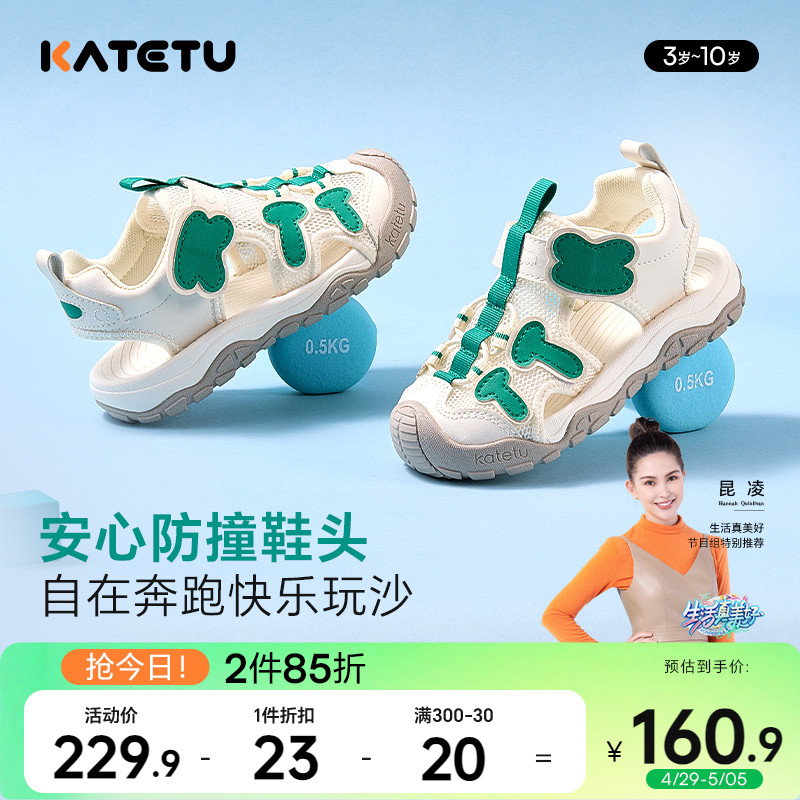katetu 卡特兔儿童凉鞋男童2024夏季新款婴儿鞋软底防滑透气包头沙滩鞋 160.91元（需用券）