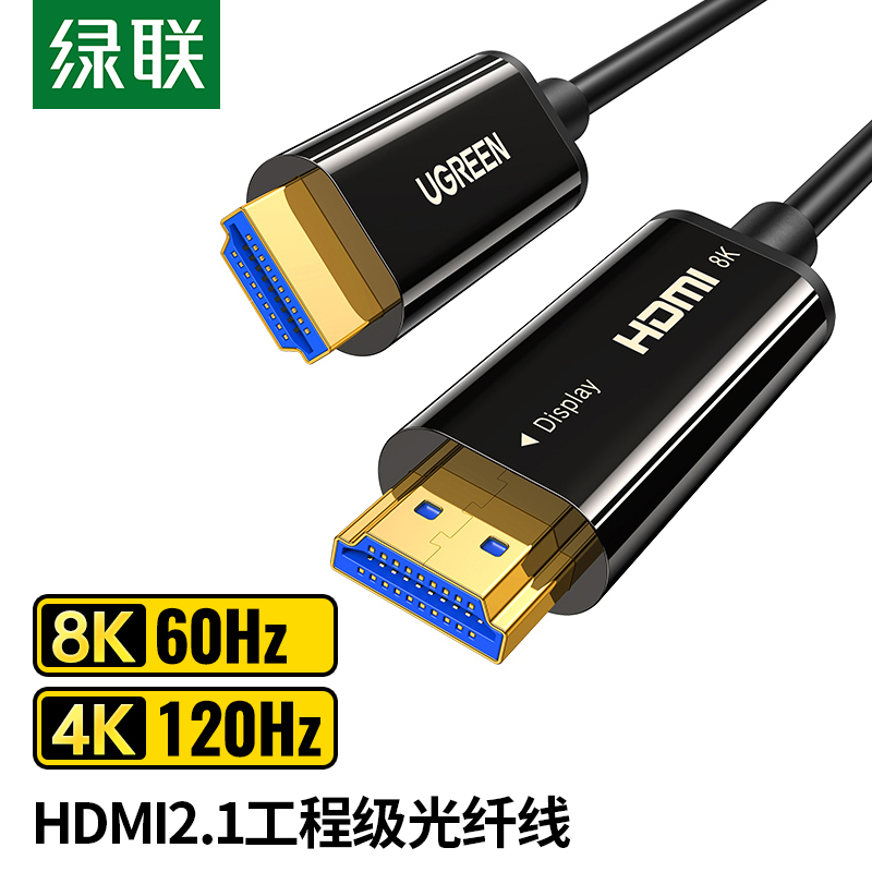 UGREEN 绿联 光纤HDMI线2.1连接8K高清电脑4K电视投影仪10米240Hz数据 399元