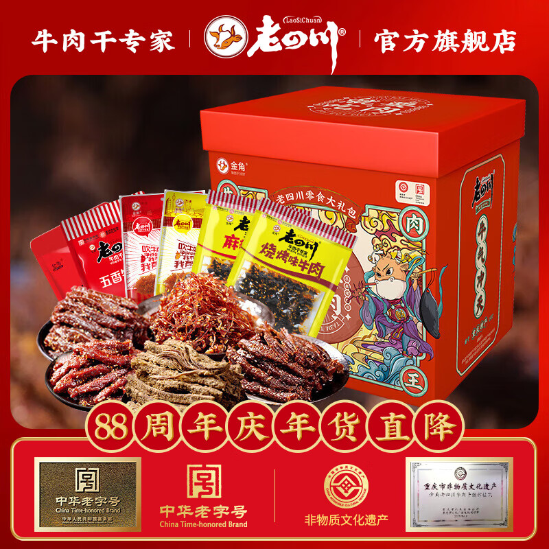 老四川 牛肉干礼盒过年礼品年货送礼1220g（多口味10包组合） ￥109.9