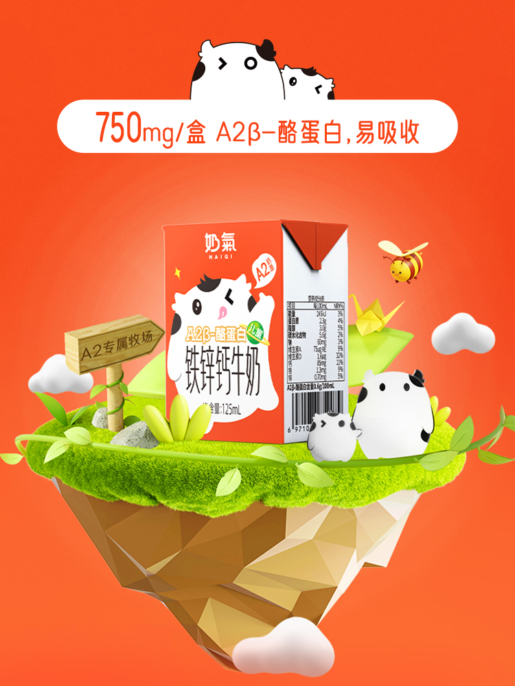 88VIP：奶气 A2β-酪蛋白铁锌钙儿童牛奶早餐mini宝宝牛奶125ml*10盒整箱 23.66元