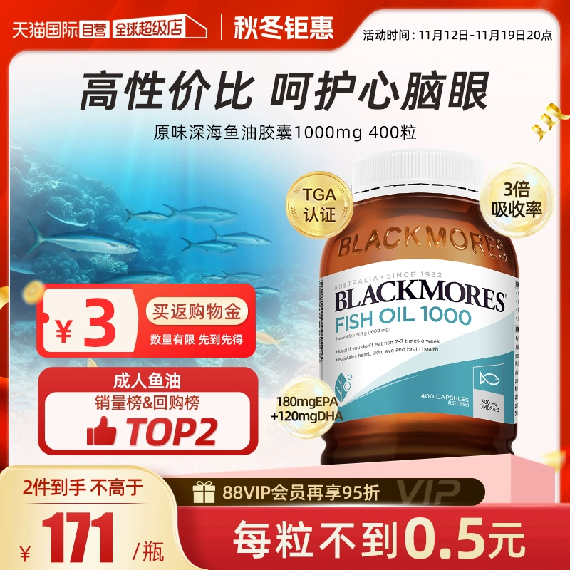 【自营】BLACKMORES澳佳宝epa深海鱼油鱼肝油软胶囊400粒欧米茄3 ￥140