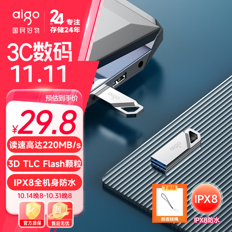 移动端、京东百亿补贴：aigo 爱国者 USB3.2高速U盘 U315 读速220MB/s 64GB 29.8元