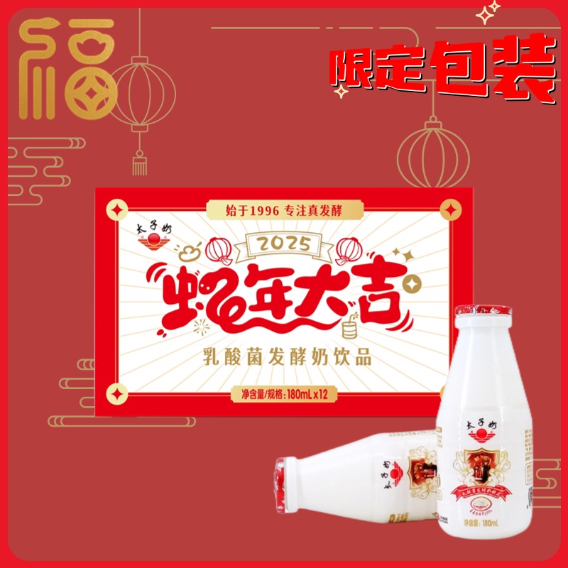 太子奶 发酵型乳酸菌奶饮品原味180ml*12瓶 28.9元