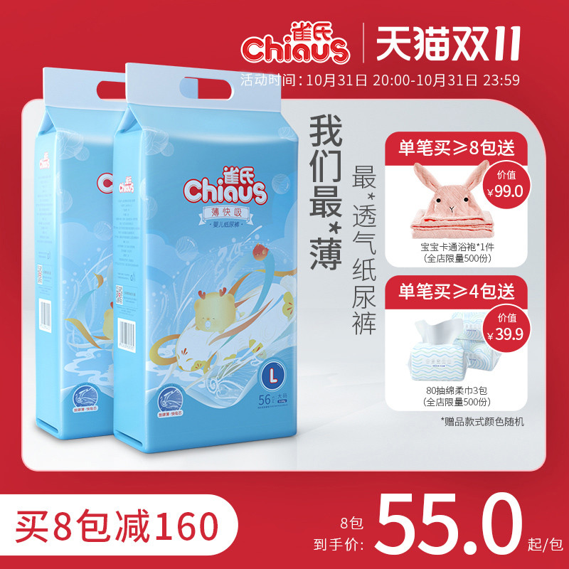 88VIP：Chiaus 雀氏 薄快吸婴儿纸尿裤L码56片 53.6元（需用券）