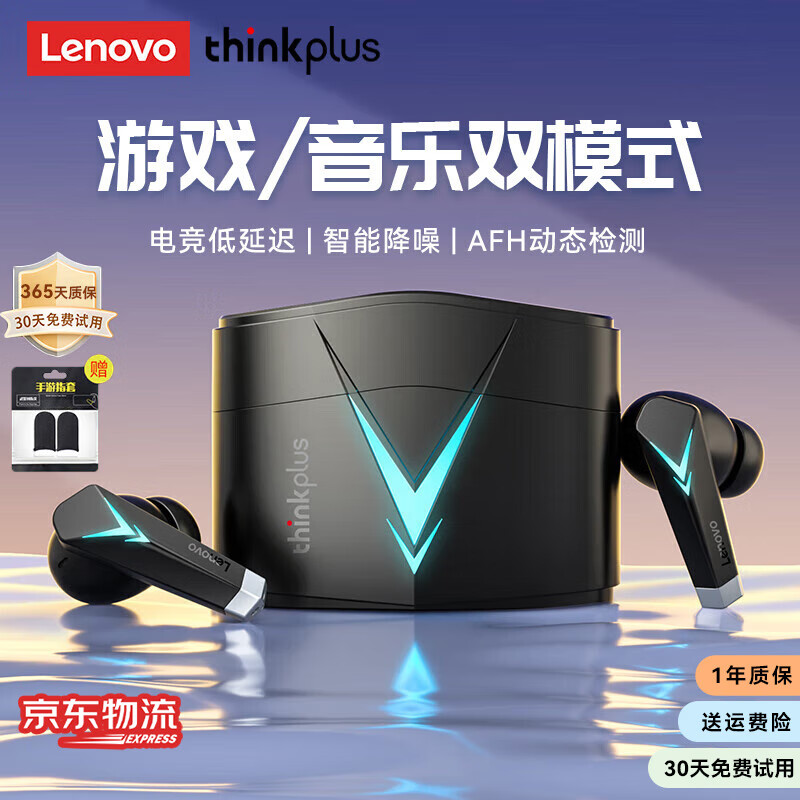 联想 Lenovo LP6游戏蓝牙耳机无线入耳式低航 黑色 59元（需用券）