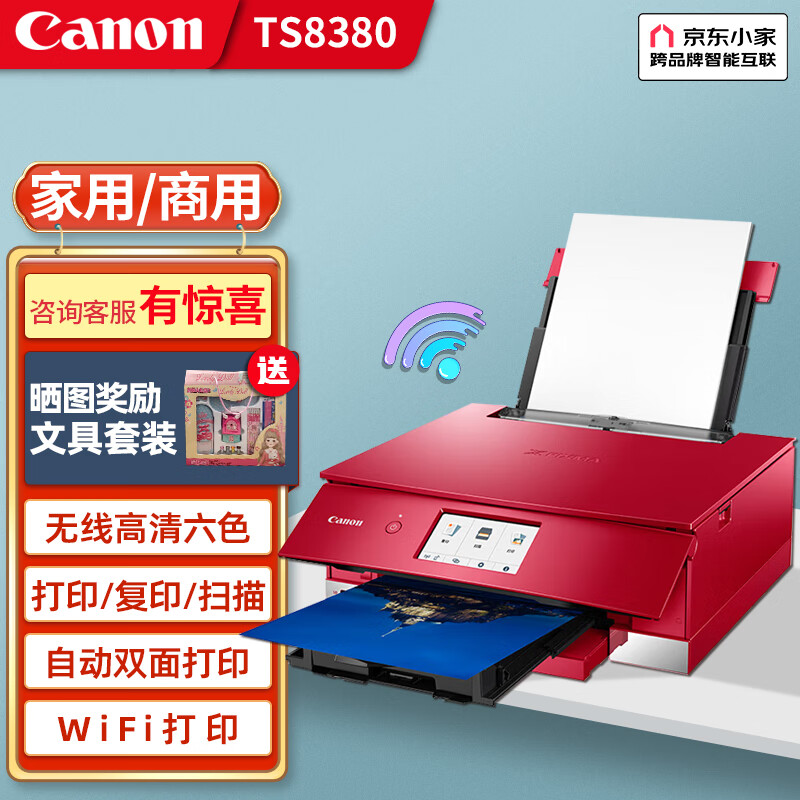 Canon 佳能 TS8380t无线家用/商用小型彩色喷墨六色高清照片打印机复印扫描一