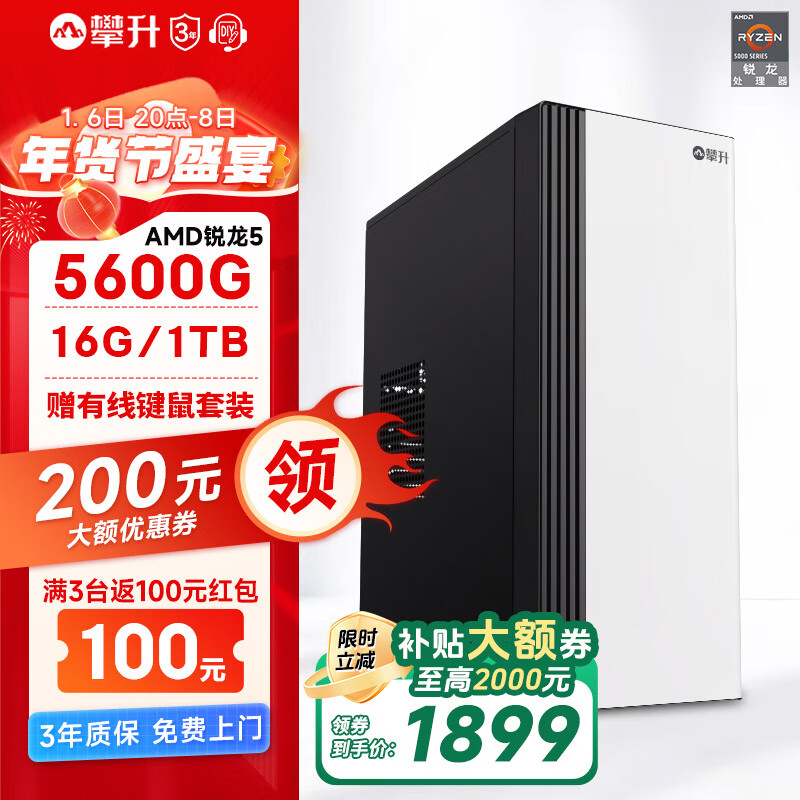 IPASON 攀升 灵悦AMD锐龙R5 5600G办公商用家用游戏台式电脑主机全套整机diy组装