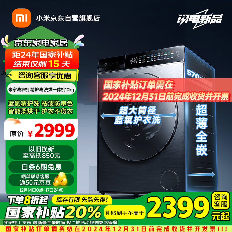 MIJIA 米家 精护洗Pro系列 XHQG100MJ105 洗烘一体机 星锻银 ￥2335.8