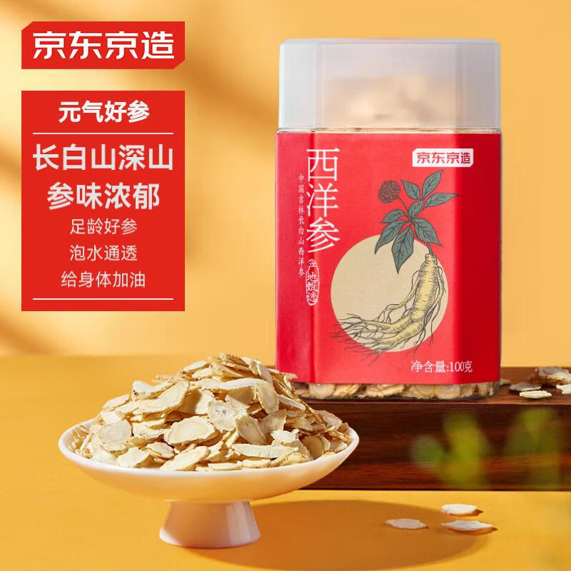 京东京造 西洋参片 100g ￥44.9