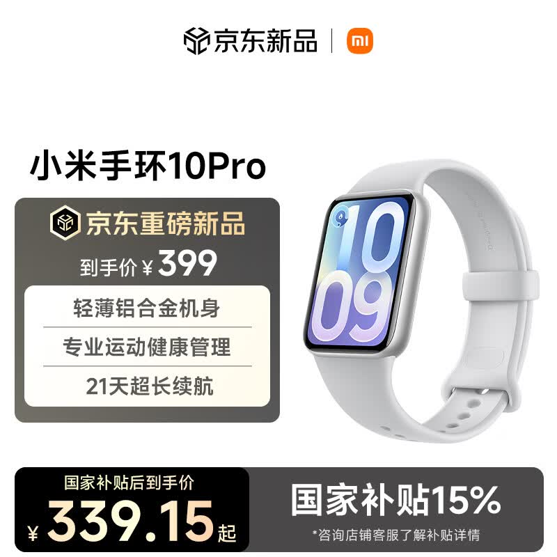 小米 10Pro 标准版 智能手环 灰色 TPU 330.65元 - 清风线报