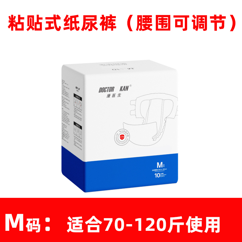 康医生 Doctor Kan 成人纸尿裤 10片 M码 23.9元（需用券）