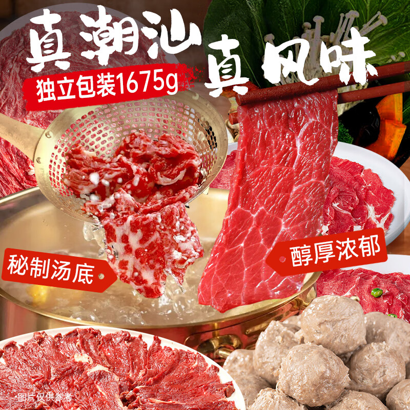 潮味码头 原切牛肉潮汕火锅6荤1素3调料净重1675g火锅配菜食材牛肉丸牛肉卷 99元 - 线报酷