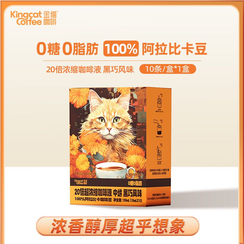 PLUS会员：金猫 20倍浓缩黑咖啡液 0糖0脂 10ml*10袋 12.65元（双重优惠）