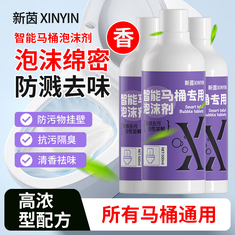 新茵 智能马桶专用泡沫盾防溅水泡泡剂 发泡沫液清洁除臭 500ml*3瓶 11.14元