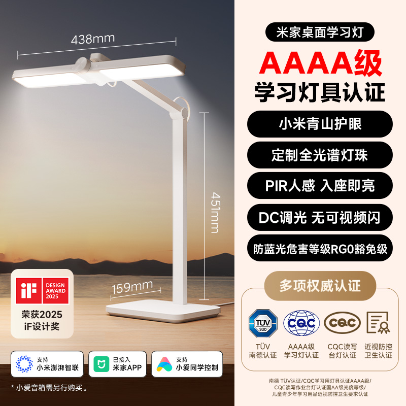 米家 MIJIA 小米米家 MIJIA桌面学习灯台灯护眼儿童宿舍阅读写作业智能台灯 228.65元