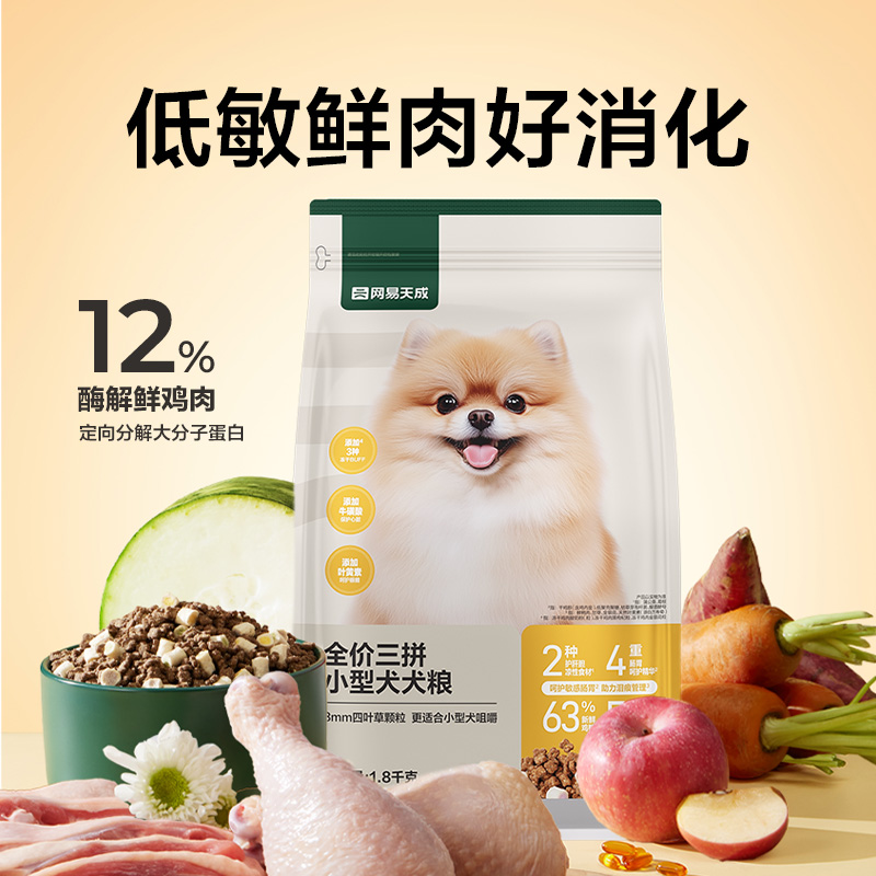 YANXUAN 网易严选 全价三拼小型犬犬粮 1.8kg 85元