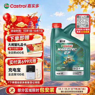嘉实多 磁护系列 智E 0W-20SP级 全合成机油 4L 174.4元 - 美泡泡 嘉实多 磁护系列 智E 0W-20SP级 全合成机油 4L 174.4元 - 美泡泡