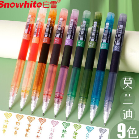 Snowhite 白雪 T16M 拔帽中性笔 混色 0.5mm 9支装 6.71元（需买2件，需用券）