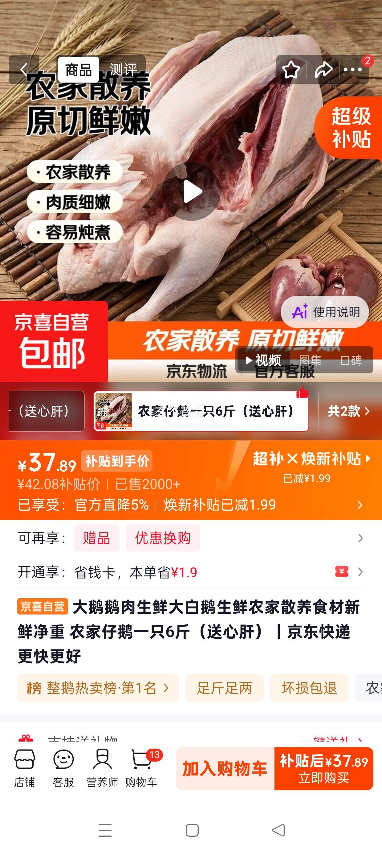 大鹅生鲜 农家散养仔鹅 6斤/只 送心肝 37.89元 - 86线报 大鹅生鲜 农家散养仔鹅 6斤/只 送心肝 37.89元 - 86线报