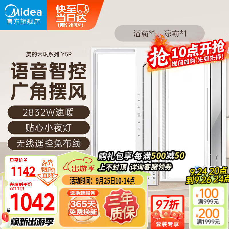 Midea 美的 浴霸灯暖风照明排气一体摆风速暖浴室卫生间灯集成吊顶Y5P套餐 Y5