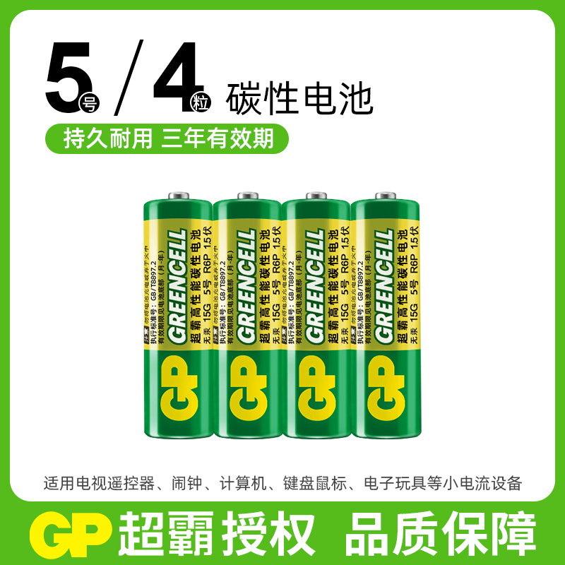 GP 超霸 5号7号碳性电池空调电视机顶盒遥控器电池闹钟儿童电子玩具泡泡机