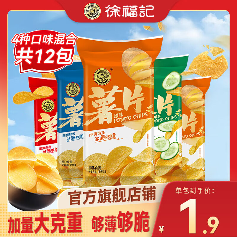 徐福记 薯片 原味+烧烤+番茄+黄瓜 12包 ￥16.9