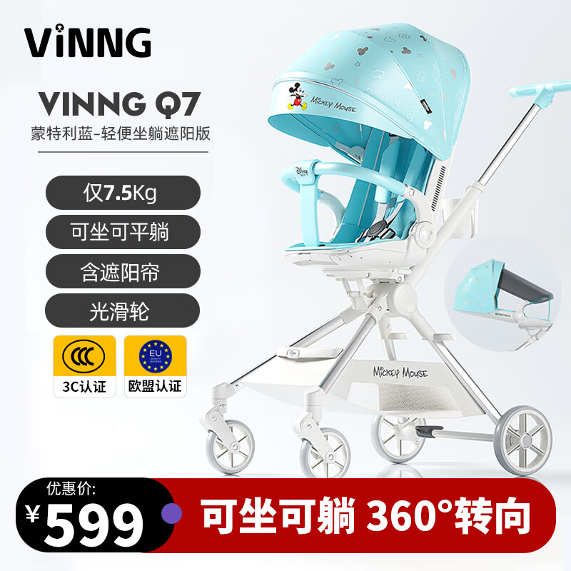 Vinng 维尼可Q7遛娃神器可坐可躺婴儿车0-3岁轻便折叠婴儿推车换向溜娃 蒙特