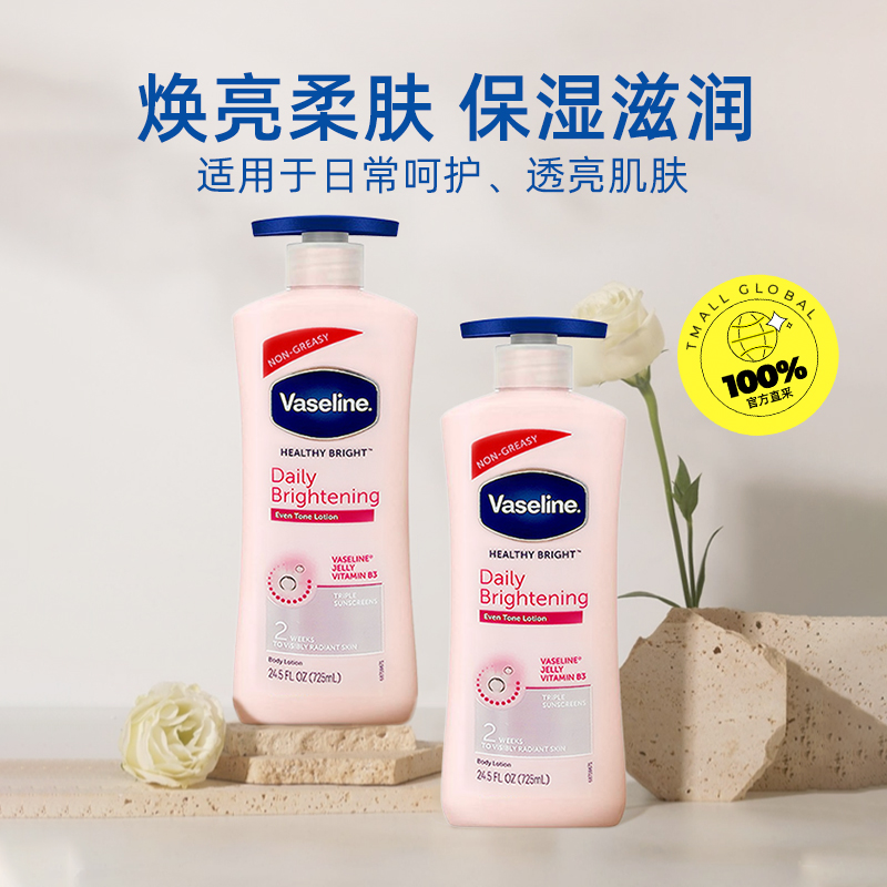 Vaseline 凡士林 烟酰胺身体乳 725ml*2瓶 补水保湿滋润提亮留香润肤乳 49.9元（