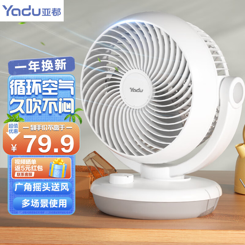 YADU 亚都 空气循环静音电风扇 59.9元（需用券）