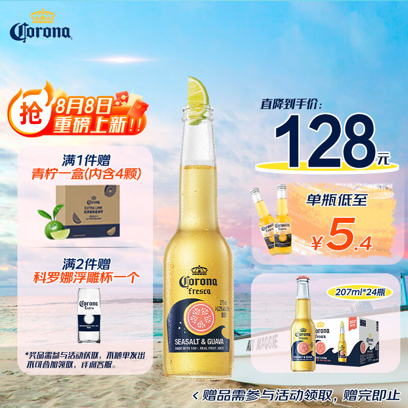 Corona 科罗娜 啤酒百威集团果啤海盐番石榴墨西哥207ml*24瓶啤酒整箱装 128元