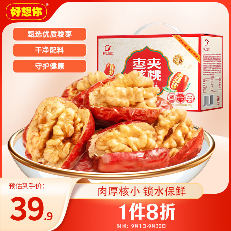 好想你 树上粮仓大枣夹核桃668g/盒 蜜饯果干红枣礼盒箱装大礼包红小派 34.93