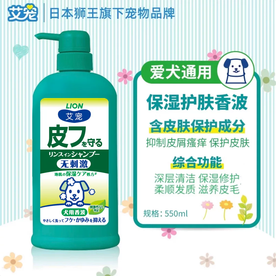 狮王 LION狮王艾宠狗狗香波宠物专用沐浴露80ml 2.28元 - 线报酷