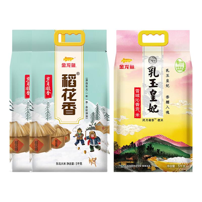 金龙鱼 岁月稻花香+皇妃贡米 组合装 5kg×3袋 79.9元（需用券）