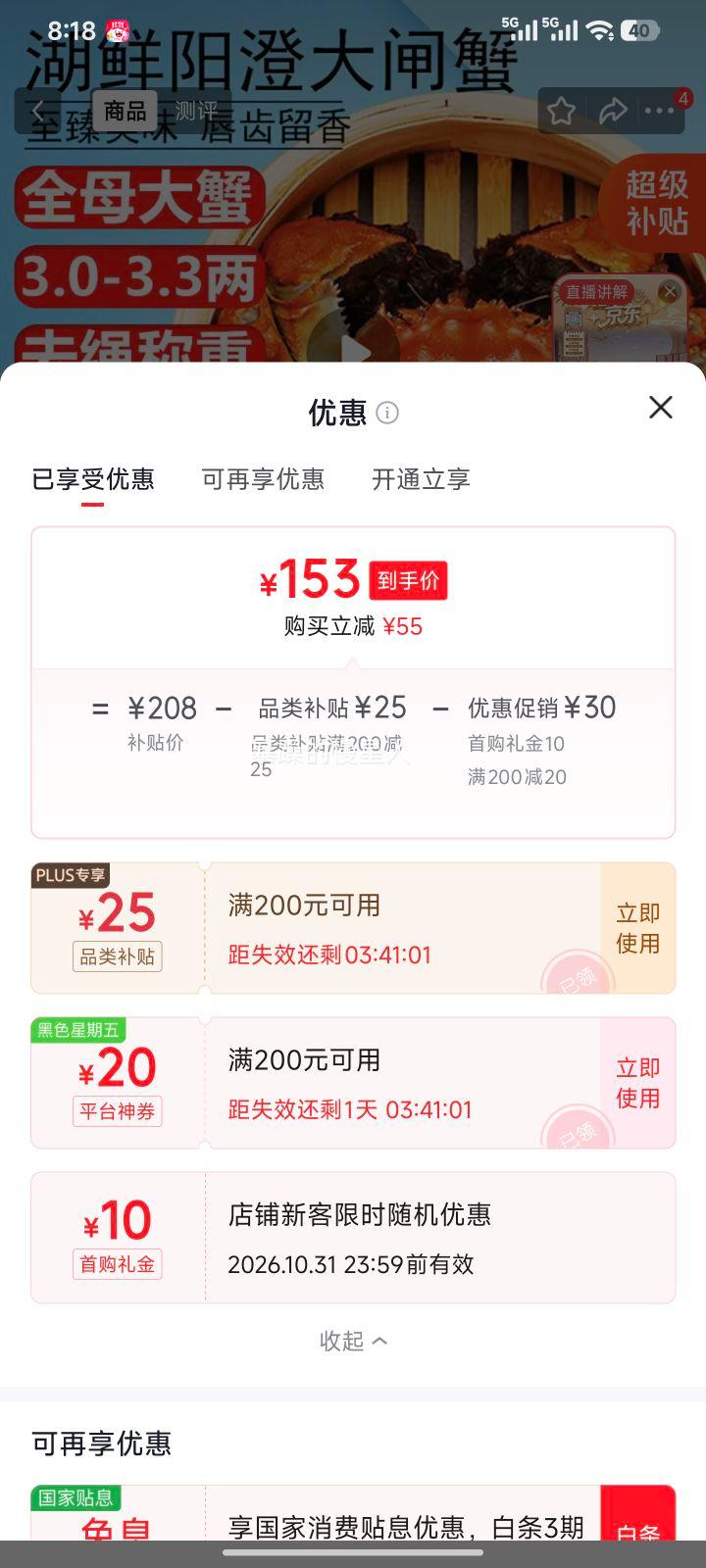 阳澄湖大闸蟹 全母蟹 3.0-3.3两×8只 鲜活礼盒装 153元 - 线报酷