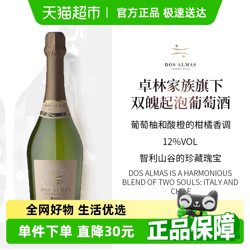 伊娜思甜秘密 双魄起泡葡萄酒 霞多丽 起泡酒 2019年 750ml 158元