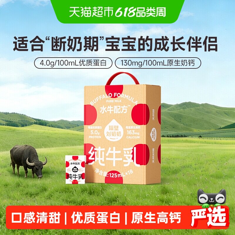 移动端：隔壁刘奶奶 水牛配方牛奶 74.5元（淘金币可抵7.63元起）