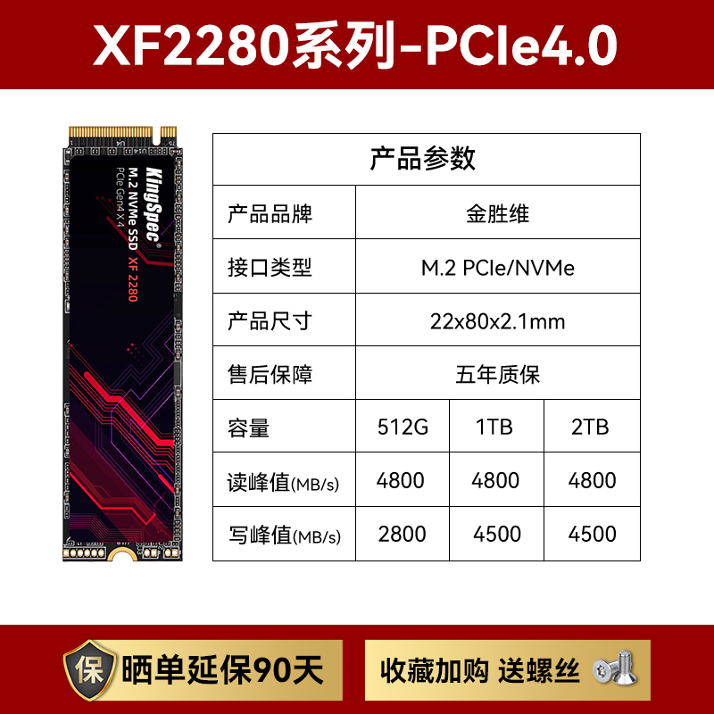 KingSpec 金胜维 m2固态硬盘NVMe1T 2TB PCIe4.0台式机笔记本XF2280/2242SSD 229元（需用