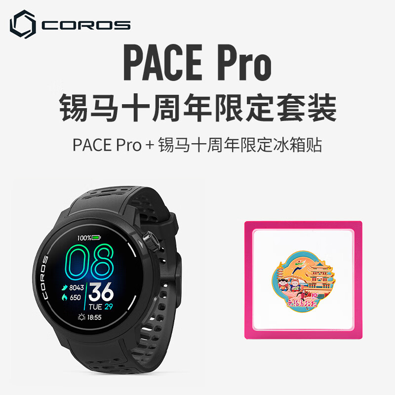 高驰 PACE Pro 铁三旗舰竞技运动户外跑步骑行跑马表 2529元