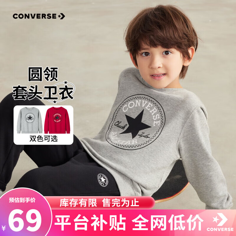 移动端、京东百亿补贴：CONVERSE 匡威 男童卫衣春秋新款上衣女大童套头打底