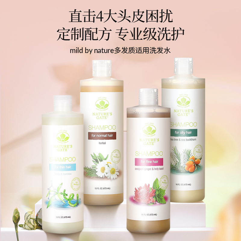 iHerb核心合作品牌，Mild By Nature 多发质适用洗发水473mL*2件 四款可选 118.5元包邮包税（折59.25元/瓶） 买手党-买手聚集的地方