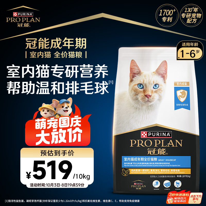 冠能 室内成猫猫粮 10kg 378.87元 - 86线报