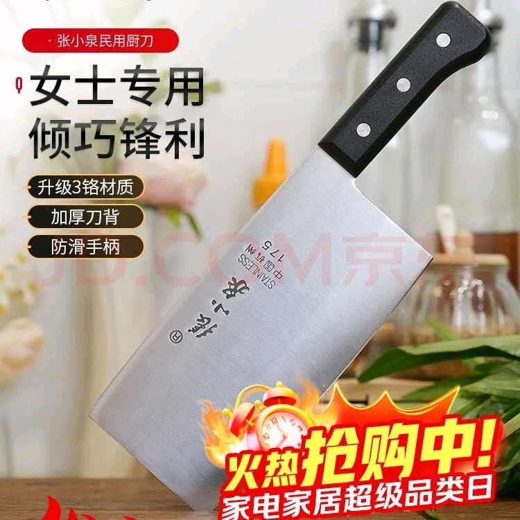 張小泉 张小泉 升级3铬材质 切片刀 CD-175 14.8元（需用券）