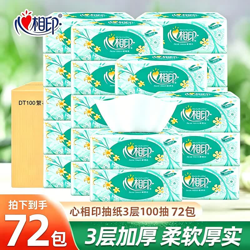 心相印 繁花系列抽纸家用便捷装卫生纸擦手巾餐巾纸 3层 100抽*3包 5.9元