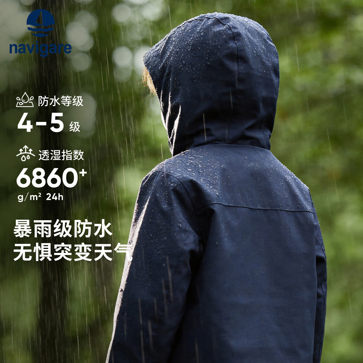 navigare 小岩壳2.0 暴雨级三防冲锋衣男女童外套 149.01元（需用券）